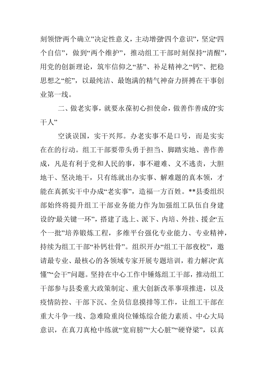 组织部门作风建设座谈会发言提纲_3.docx_第2页