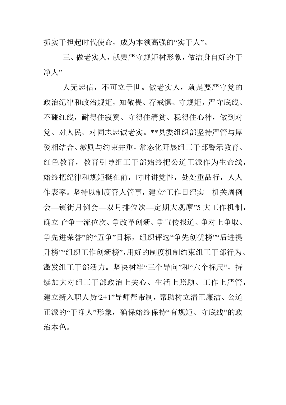 组织部门作风建设座谈会发言提纲_3.docx_第3页