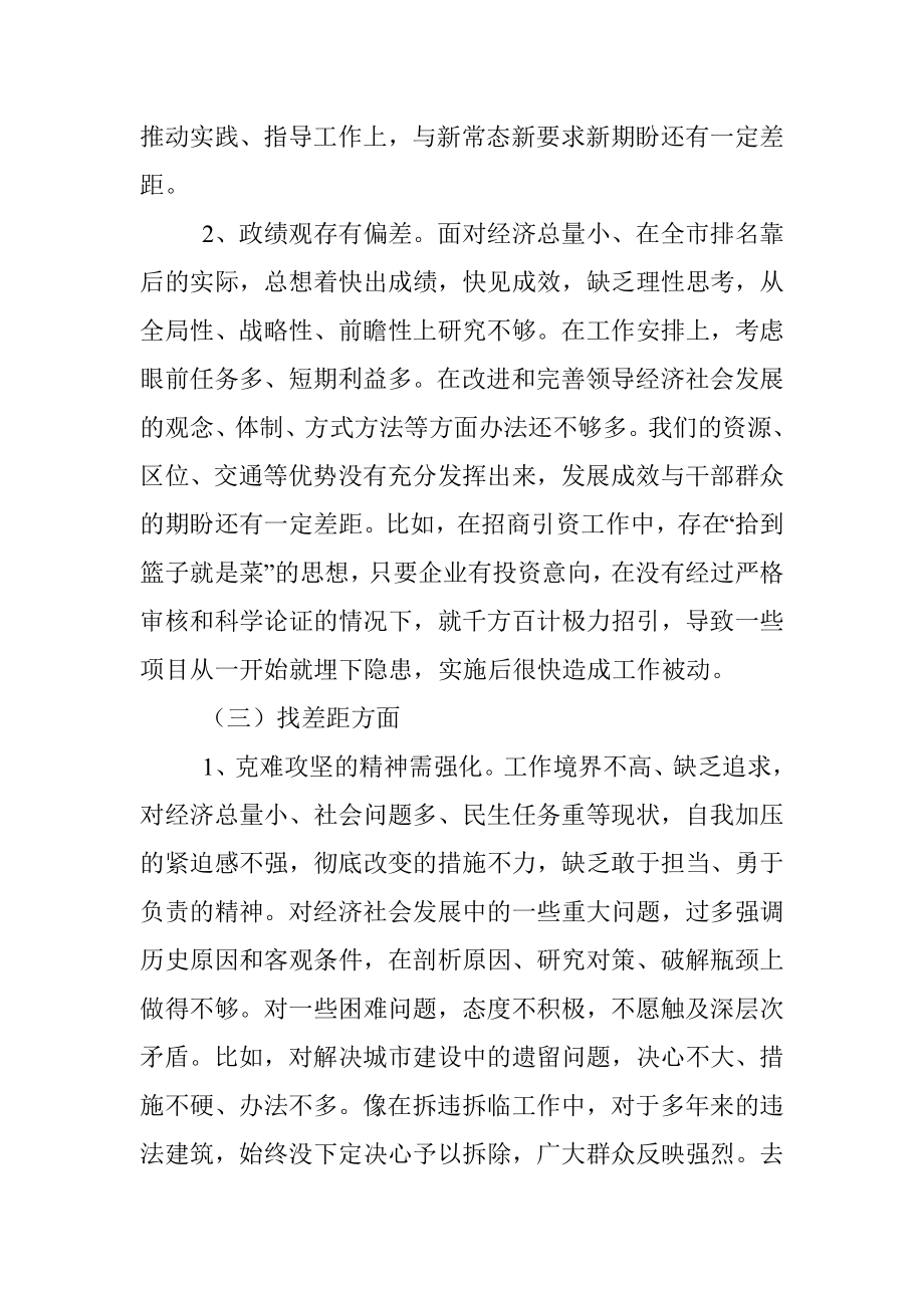 不忘初心、牢记使命”专题民主生活会个人对照检查材料.docx_第3页