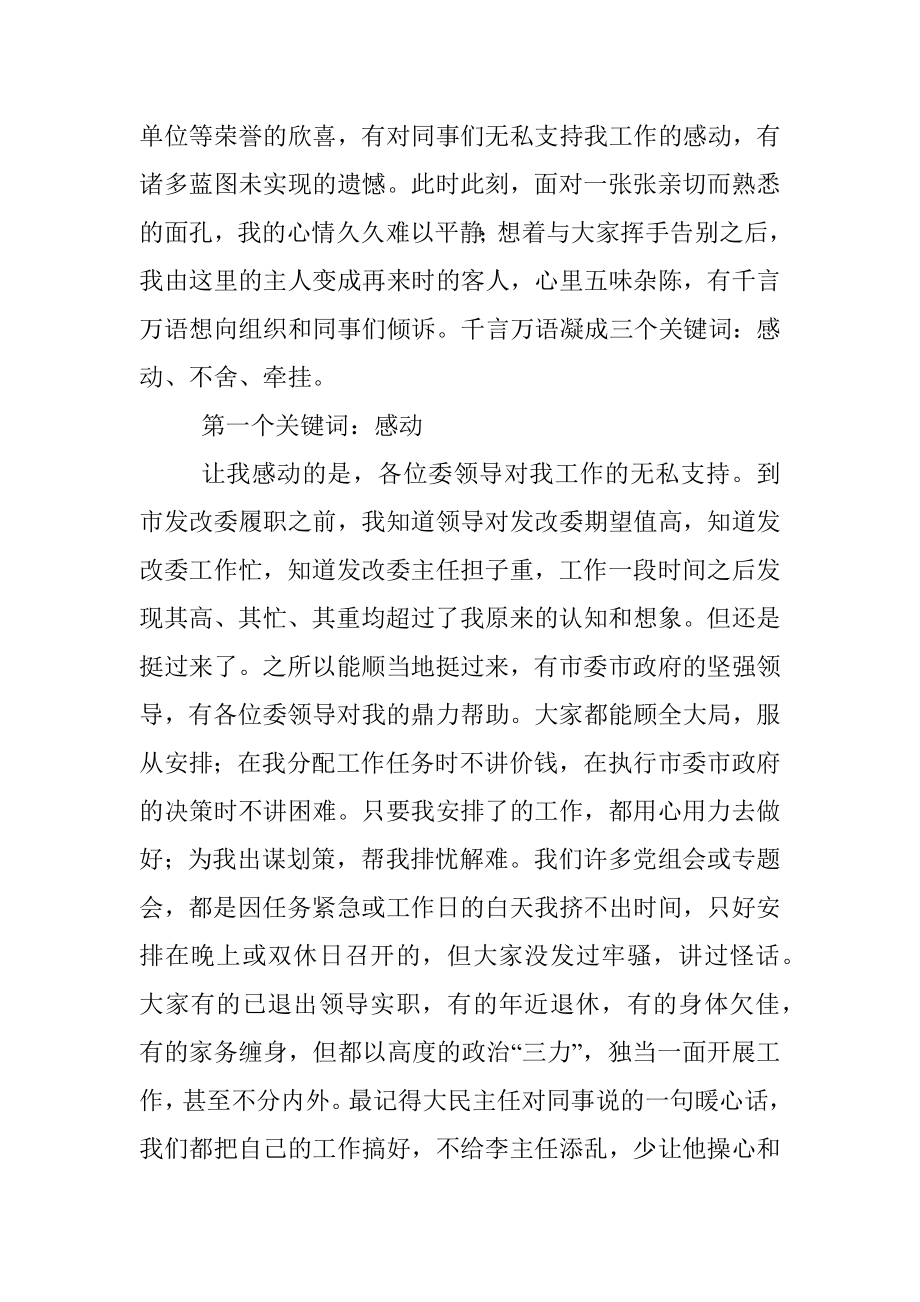 党组书记、主任在领导干部大会上的讲话（离任讲话）.docx_第2页