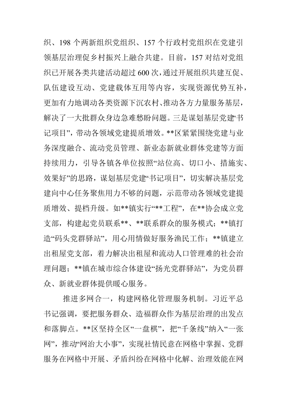 基层治理现代化工作交流发言.docx_第2页