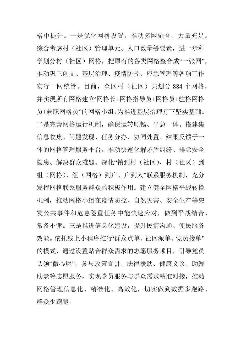 基层治理现代化工作交流发言.docx_第3页