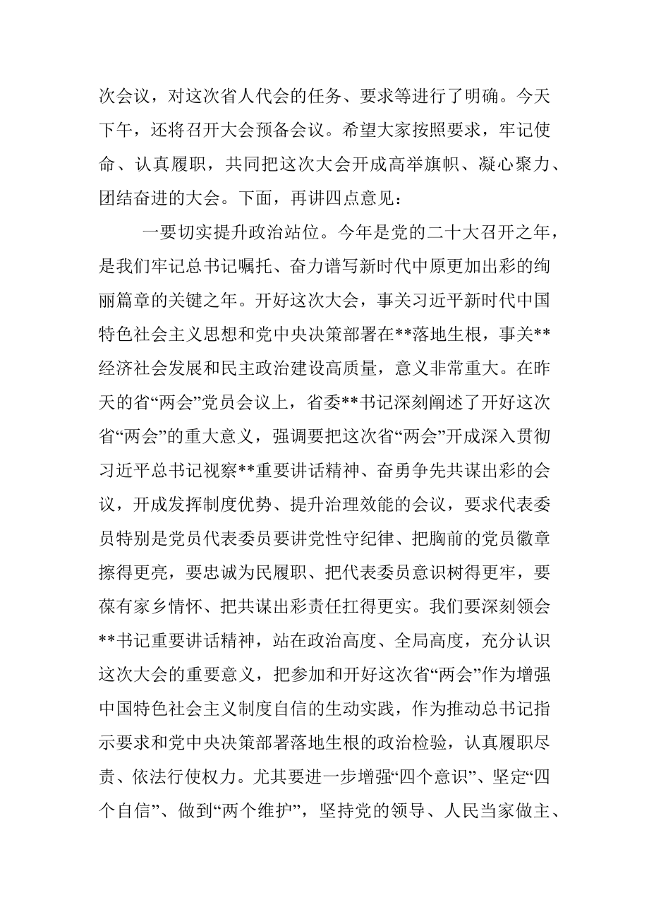 在省人代会第二次会议上的主持词及讲话.docx_第3页