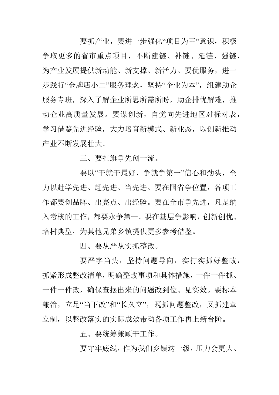 2022年度民主生活会点评讲话.docx_第2页