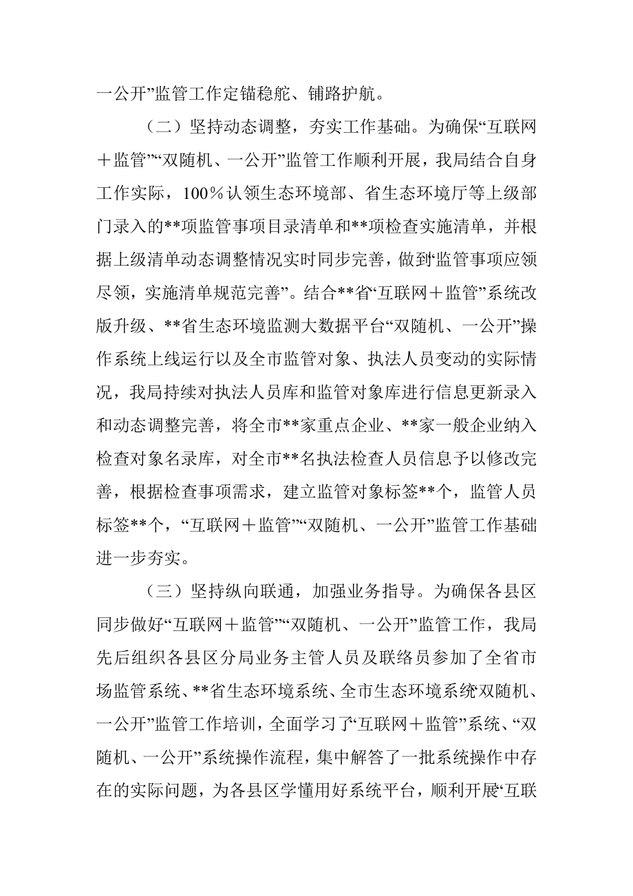 生态环境局在市工作联席会议上的发言.docx_第2页