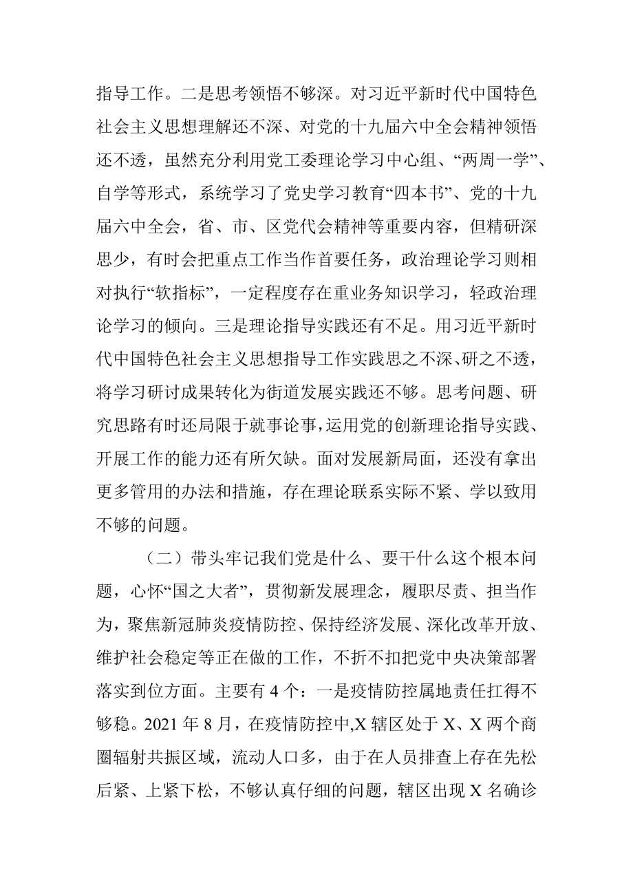 党史学习教育专题民主生活会对照检查材料（党工委书记）.docx_第2页