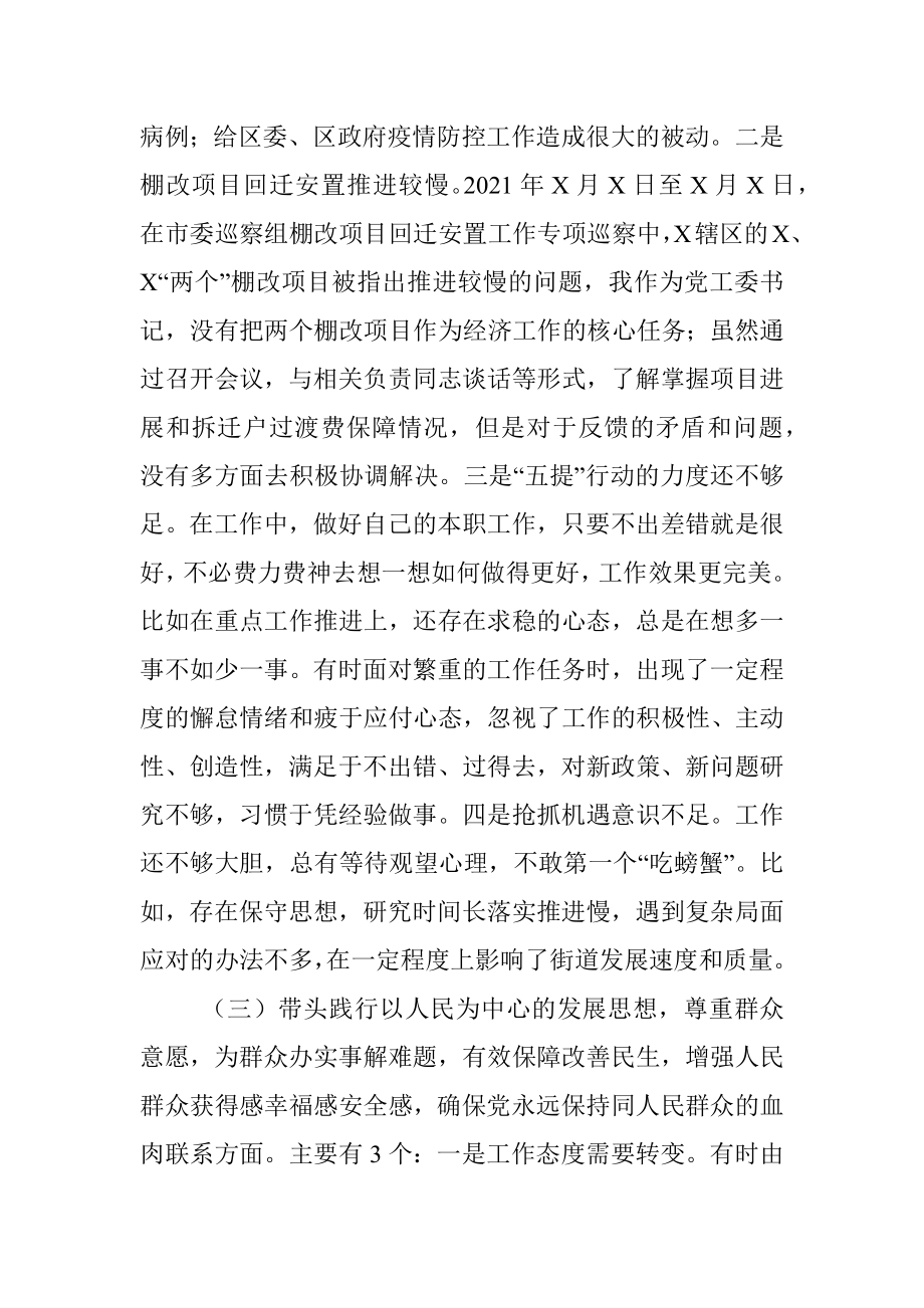 党史学习教育专题民主生活会对照检查材料（党工委书记）.docx_第3页