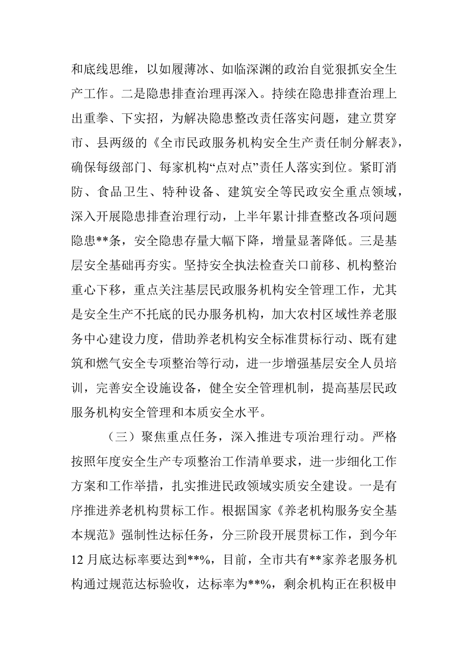 在全市民政系统安全生产工作会议上的讲话.docx_第3页