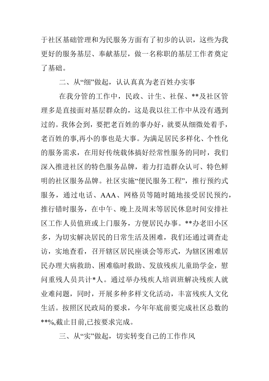 挂职干部发言：主动服务群众在平凡中精彩.docx_第2页