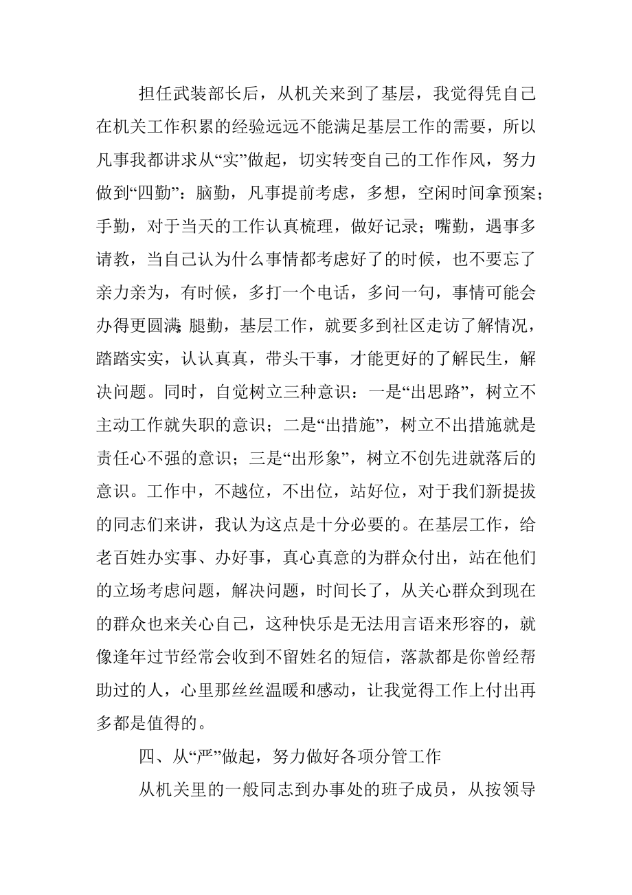 挂职干部发言：主动服务群众在平凡中精彩.docx_第3页