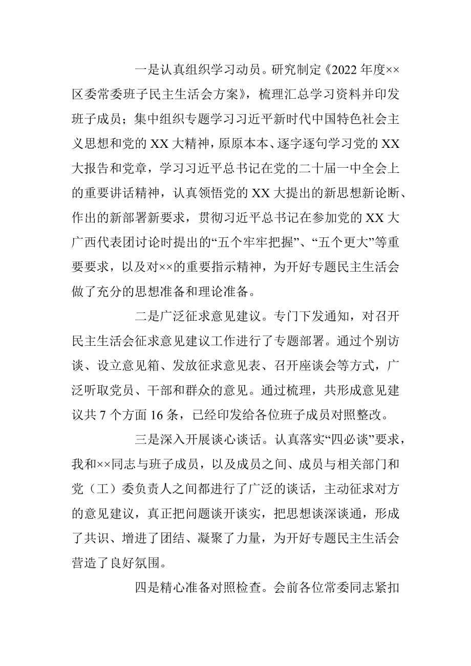 XX区委常委班子2022年度民主生活会主持词（全文2612字）.docx_第2页