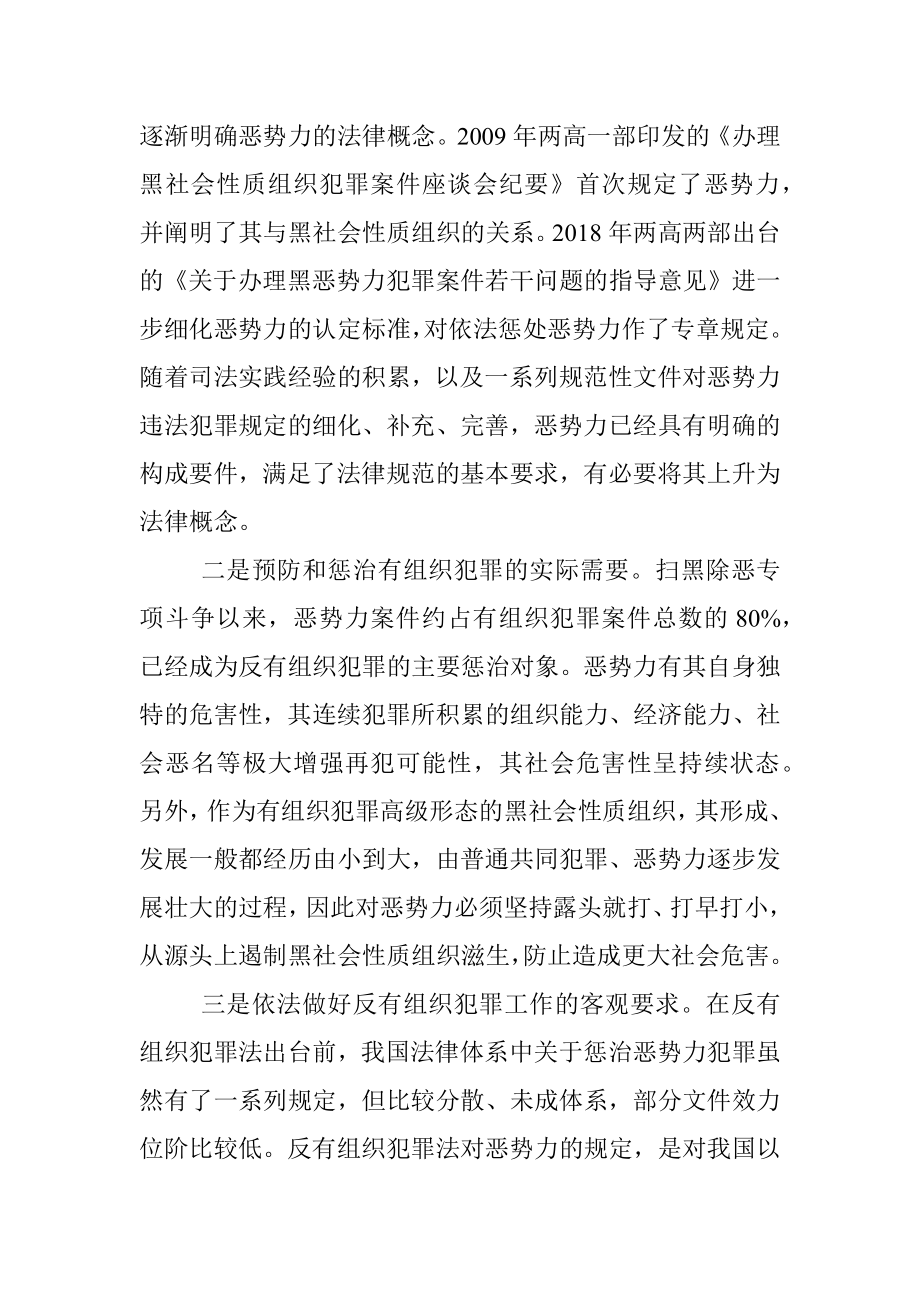 反有组织犯罪法发言稿.docx_第2页