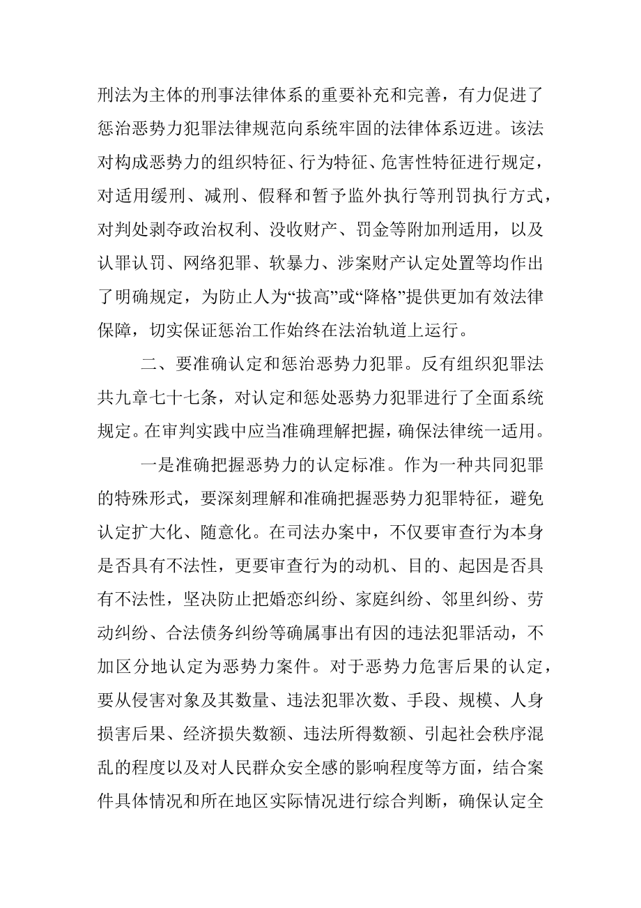 反有组织犯罪法发言稿.docx_第3页