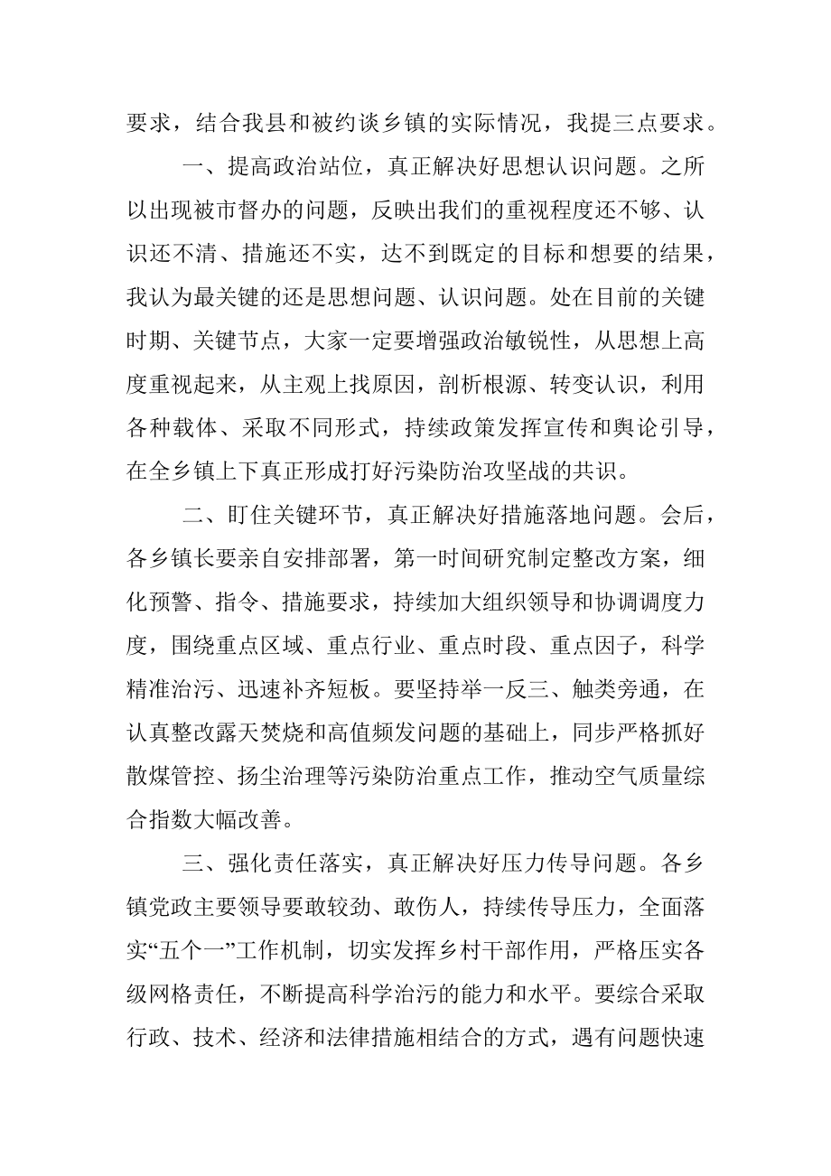 露天焚烧问题约谈讲话提纲.docx_第2页