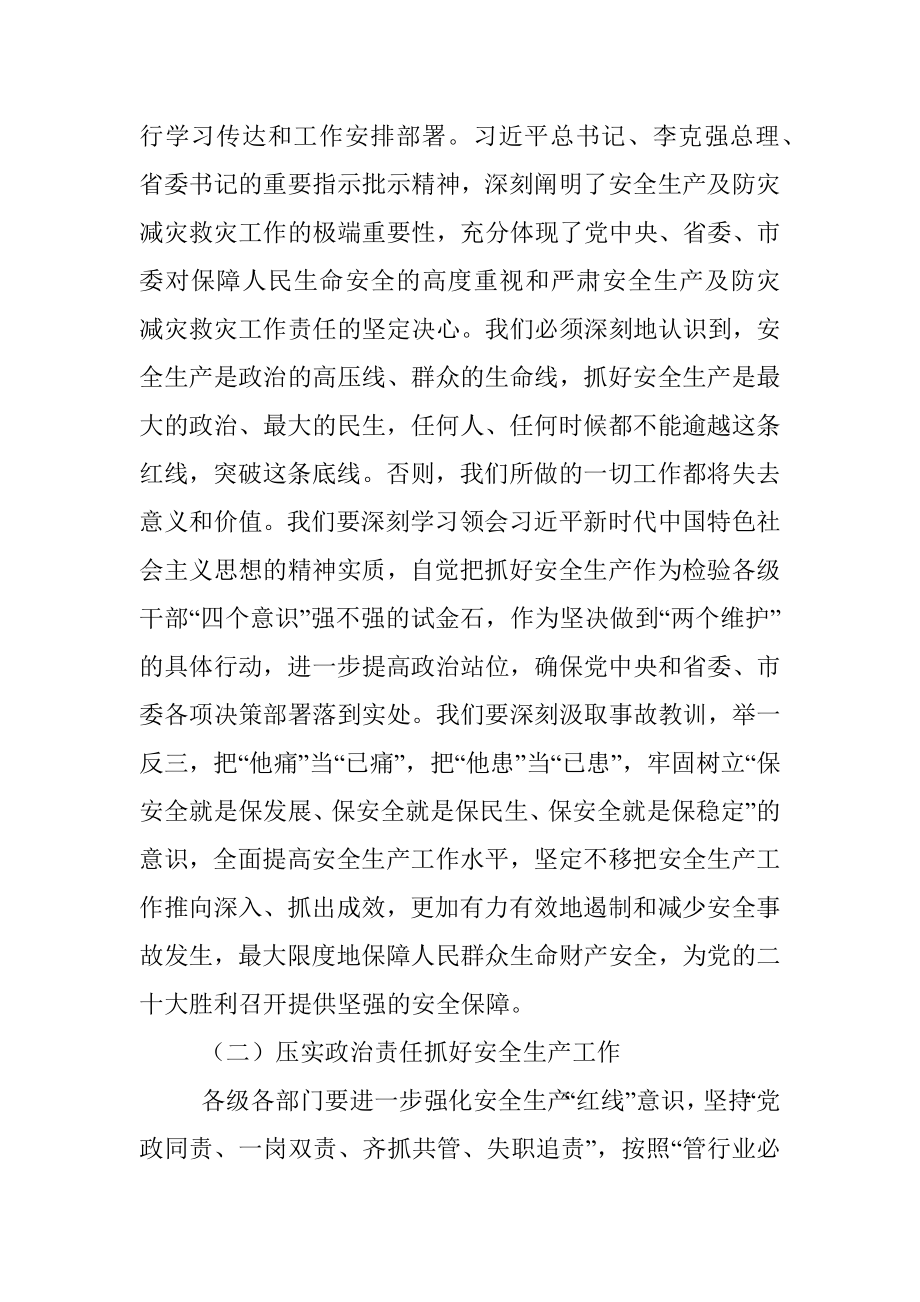 县委书记在全县安全生产委员会专题会议上的讲话.docx_第2页