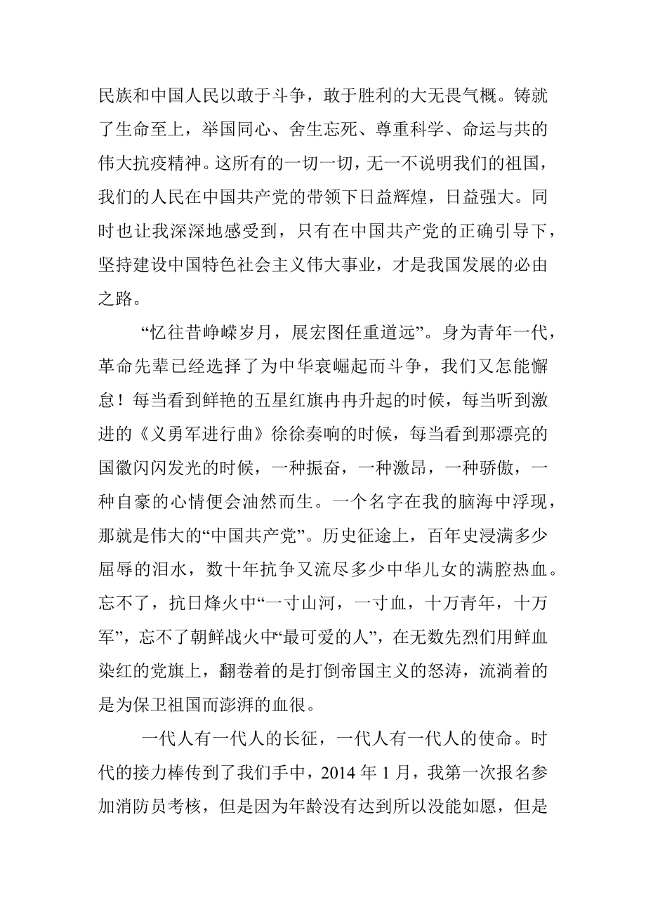 消防员演讲稿：握紧时代接力棒砥砺奋进新征程.docx_第2页