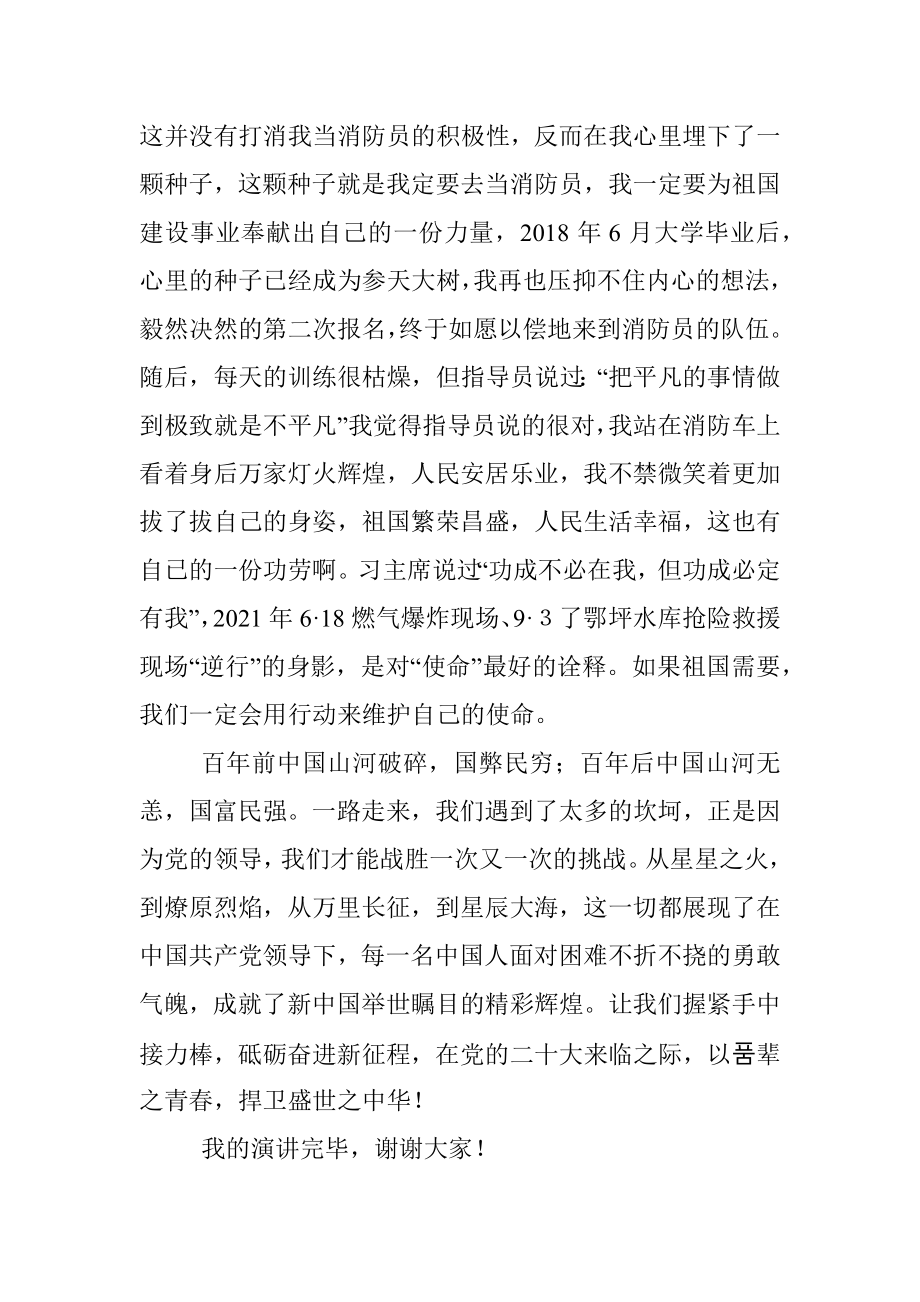 消防员演讲稿：握紧时代接力棒砥砺奋进新征程.docx_第3页