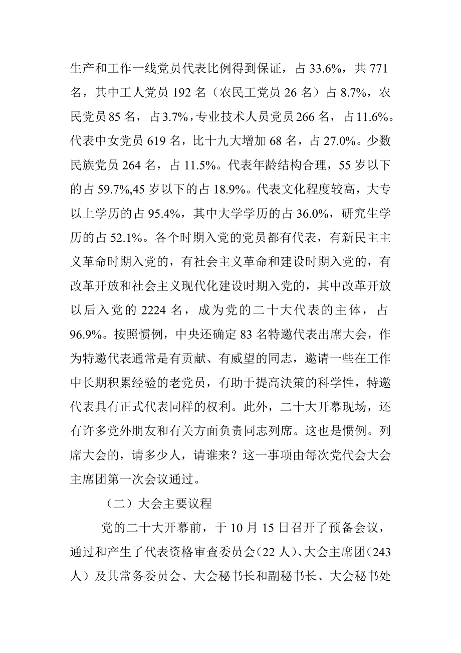 宣讲提纲讲稿仅供参阅.docx_第2页