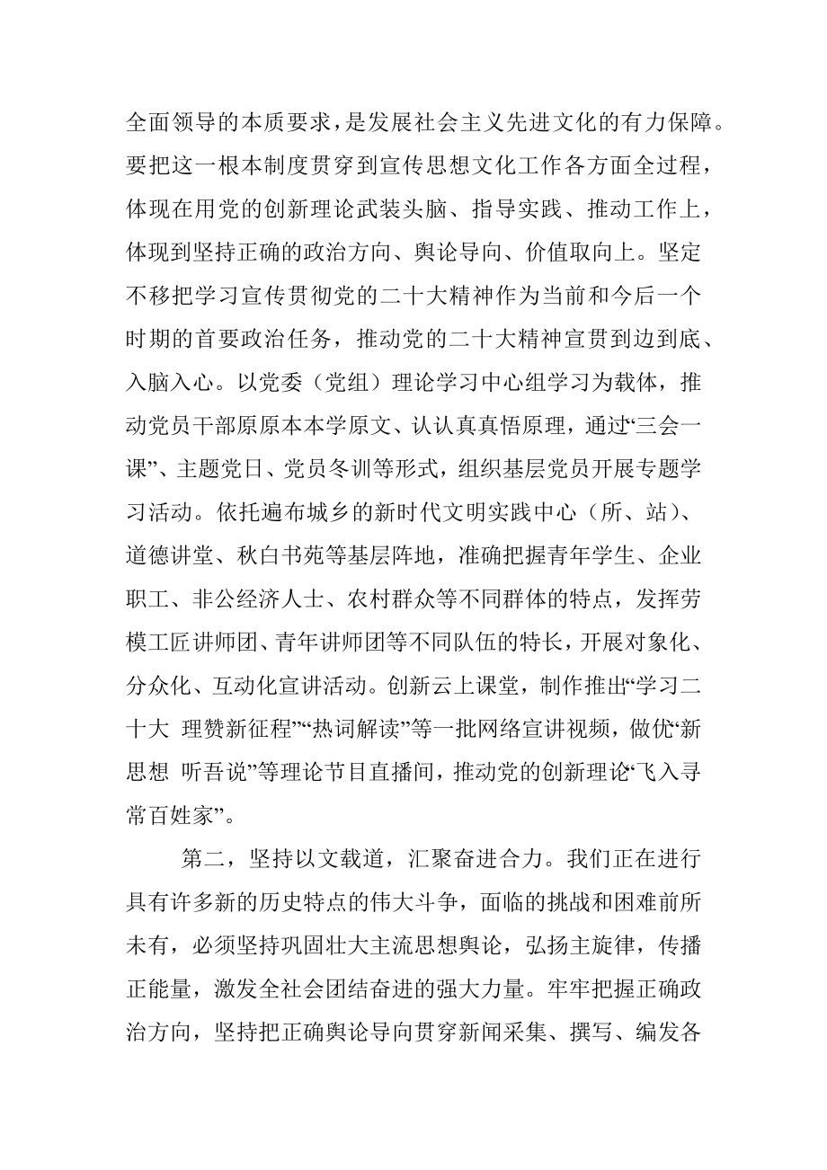 X市宣传部长在2022年度民主生活会前研讨交流会上的发言.docx_第2页