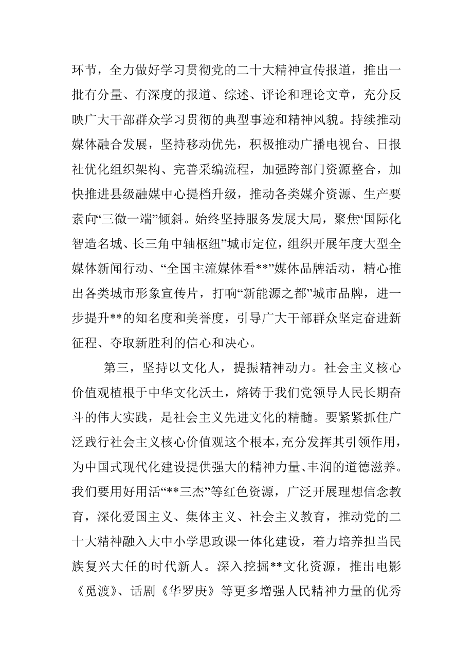 X市宣传部长在2022年度民主生活会前研讨交流会上的发言.docx_第3页