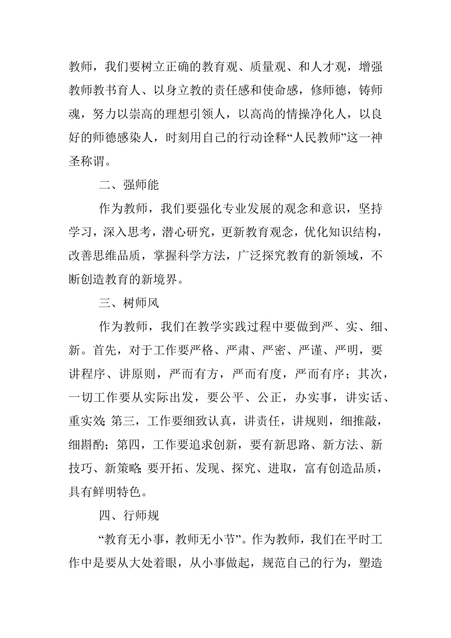 在教育工作会议上的发言.docx_第2页