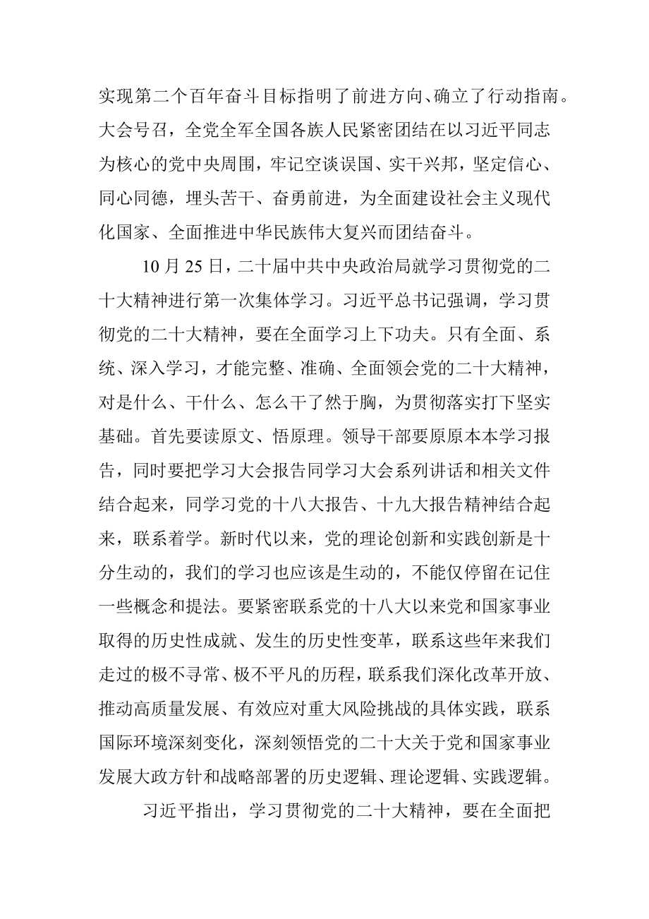 在党委理论学习中心组学习会议上的讲话.docx_第2页