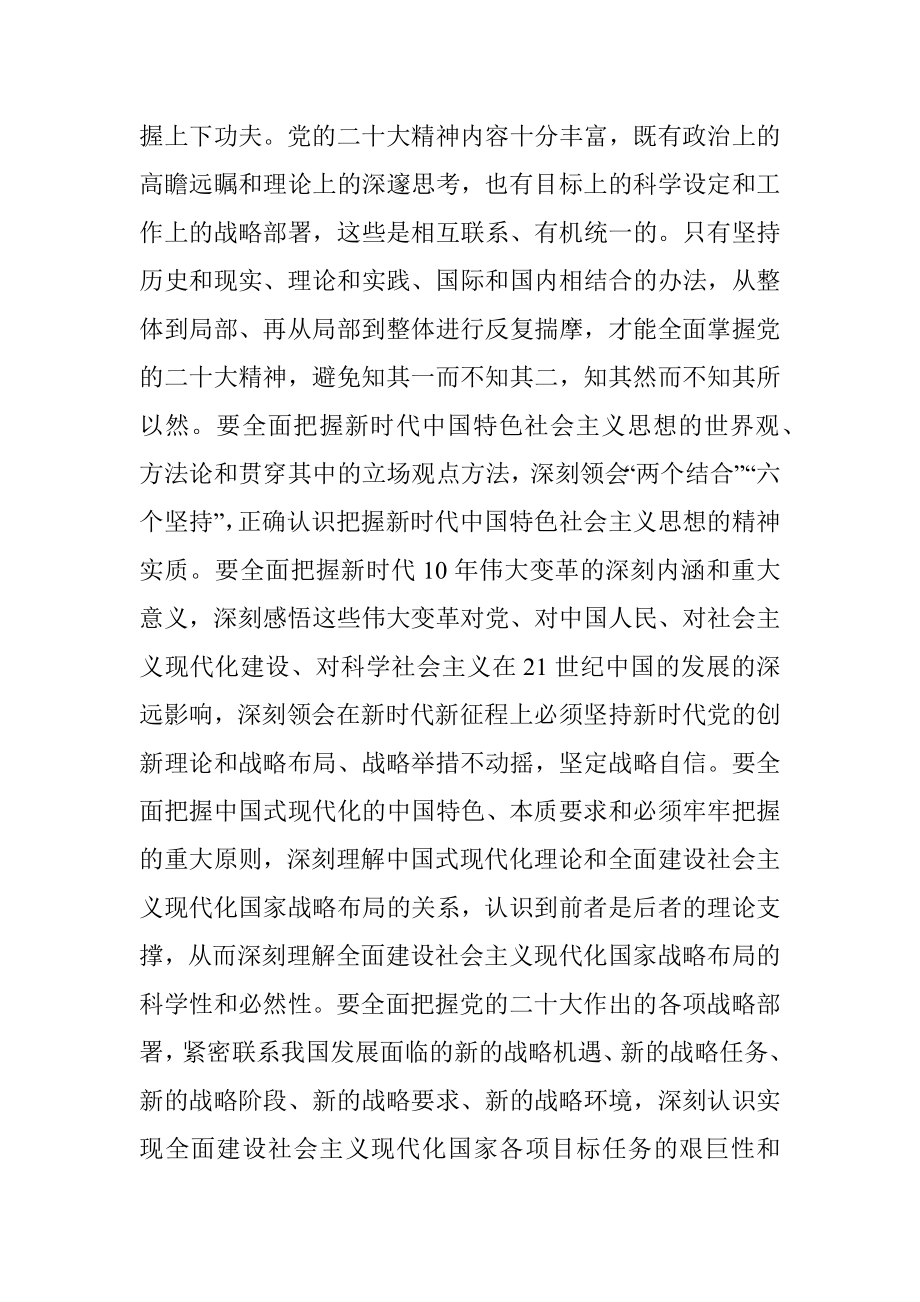 在党委理论学习中心组学习会议上的讲话.docx_第3页