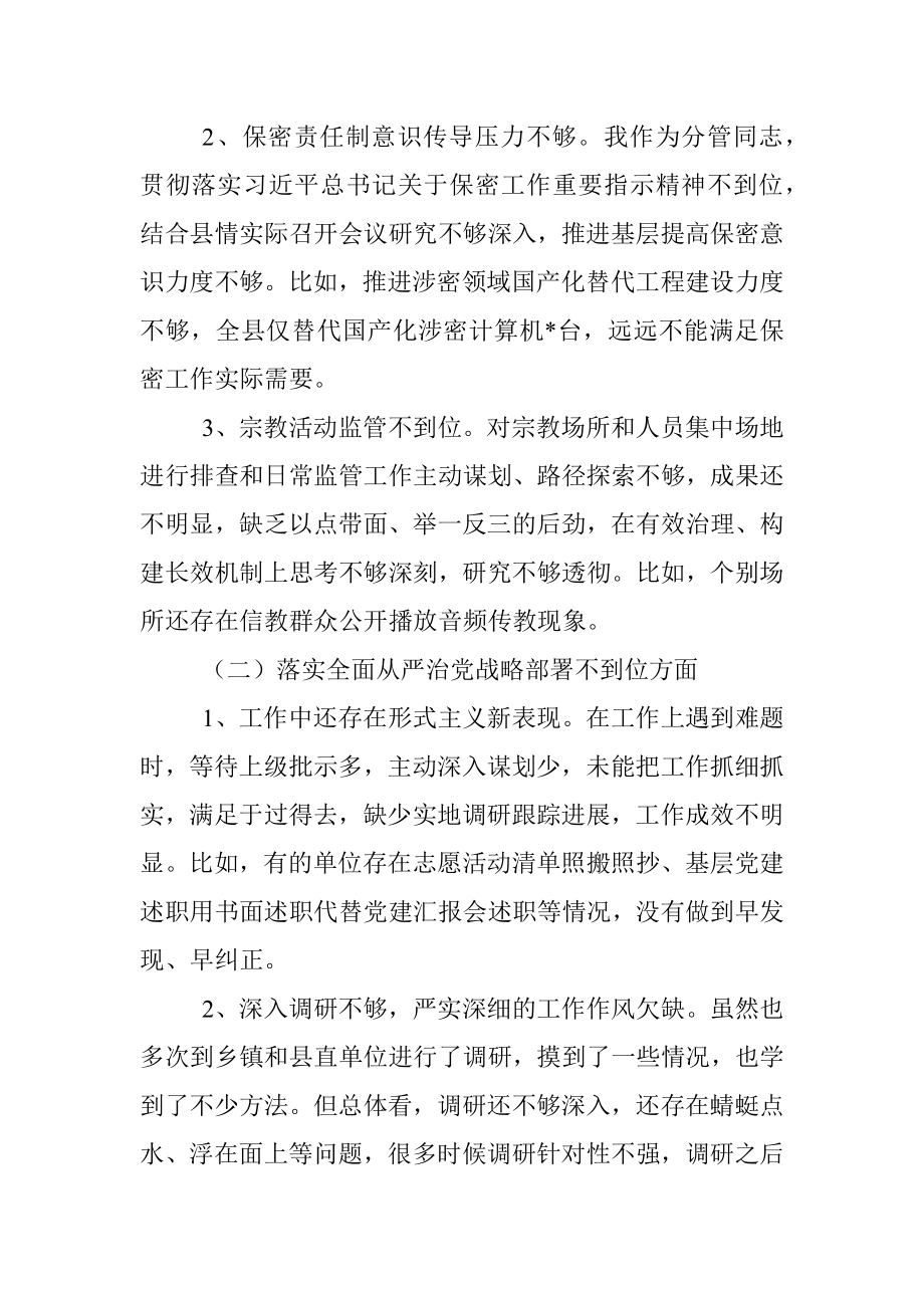 党员领导干部个人在巡视整改民主生活会上的发言.docx_第2页