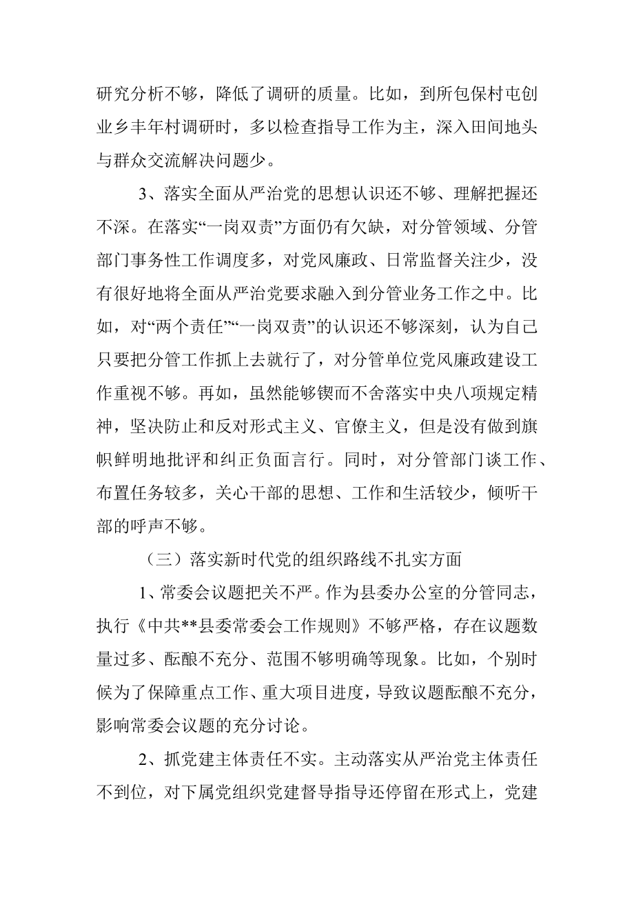 党员领导干部个人在巡视整改民主生活会上的发言.docx_第3页