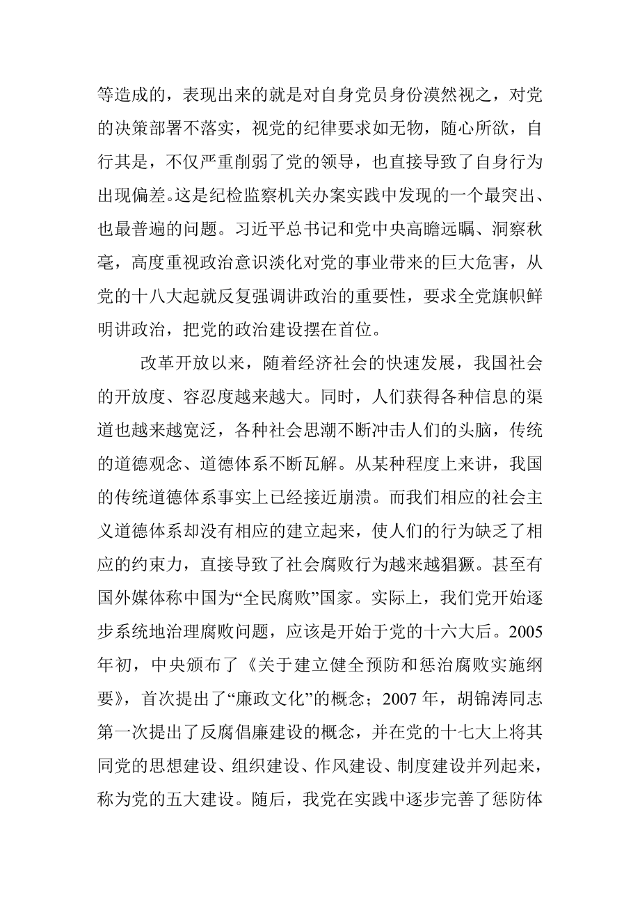 基层干部党风廉政教育讲稿.docx_第2页