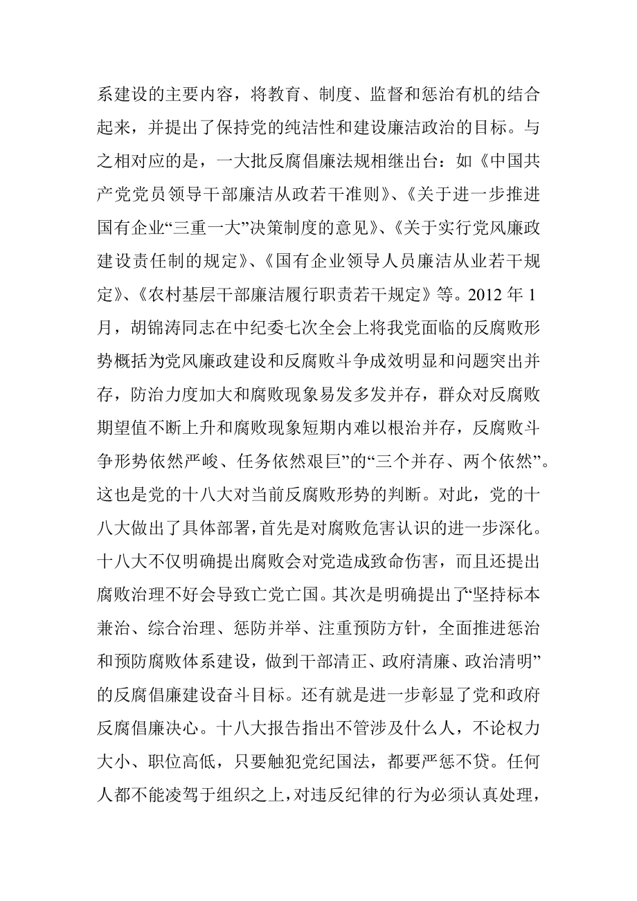 基层干部党风廉政教育讲稿.docx_第3页