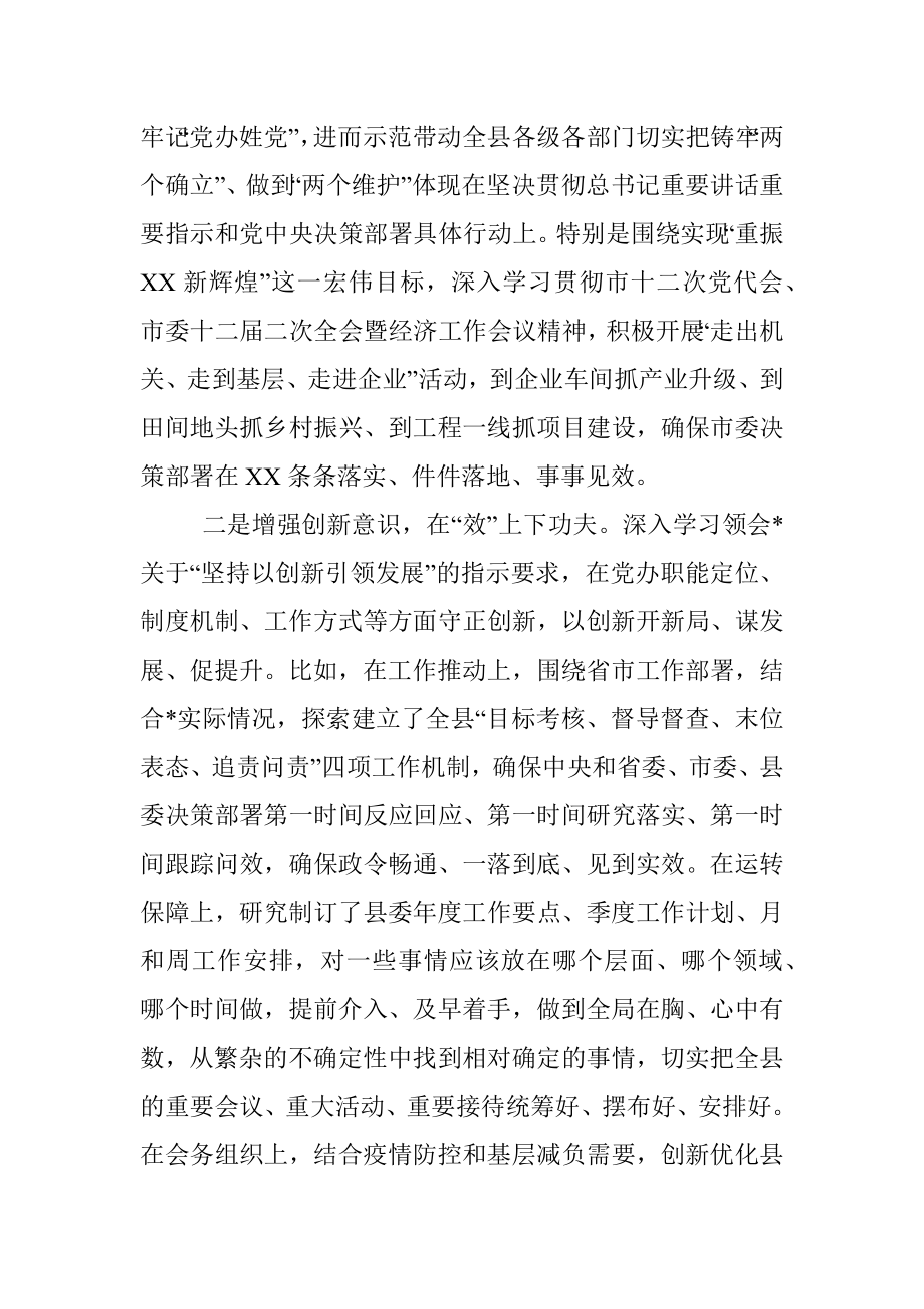 县委办公室主任在全市党办系统座谈会上的发言.docx_第2页