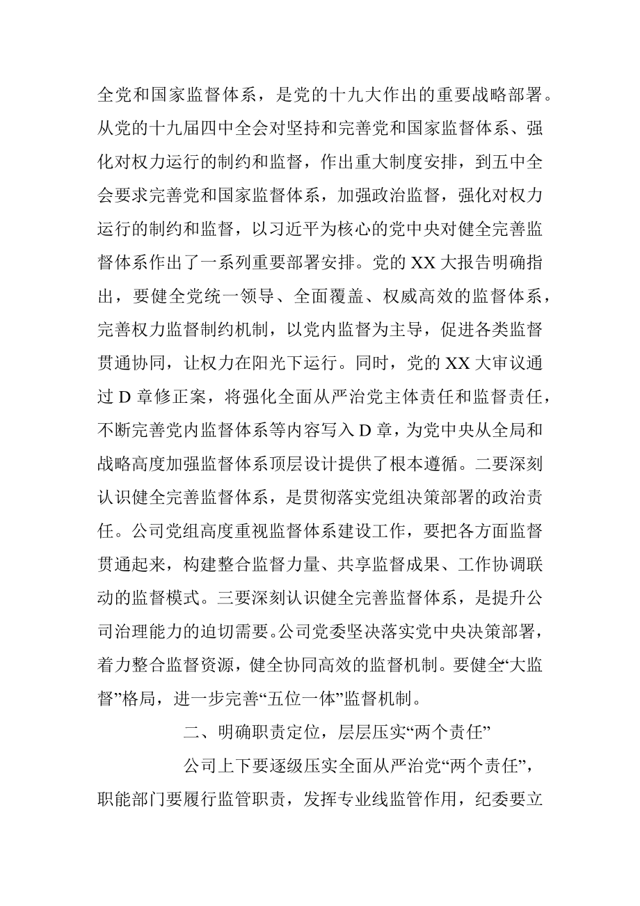 XX公司领导在党风廉政建设和反腐败工作会议上的讲话.docx_第2页