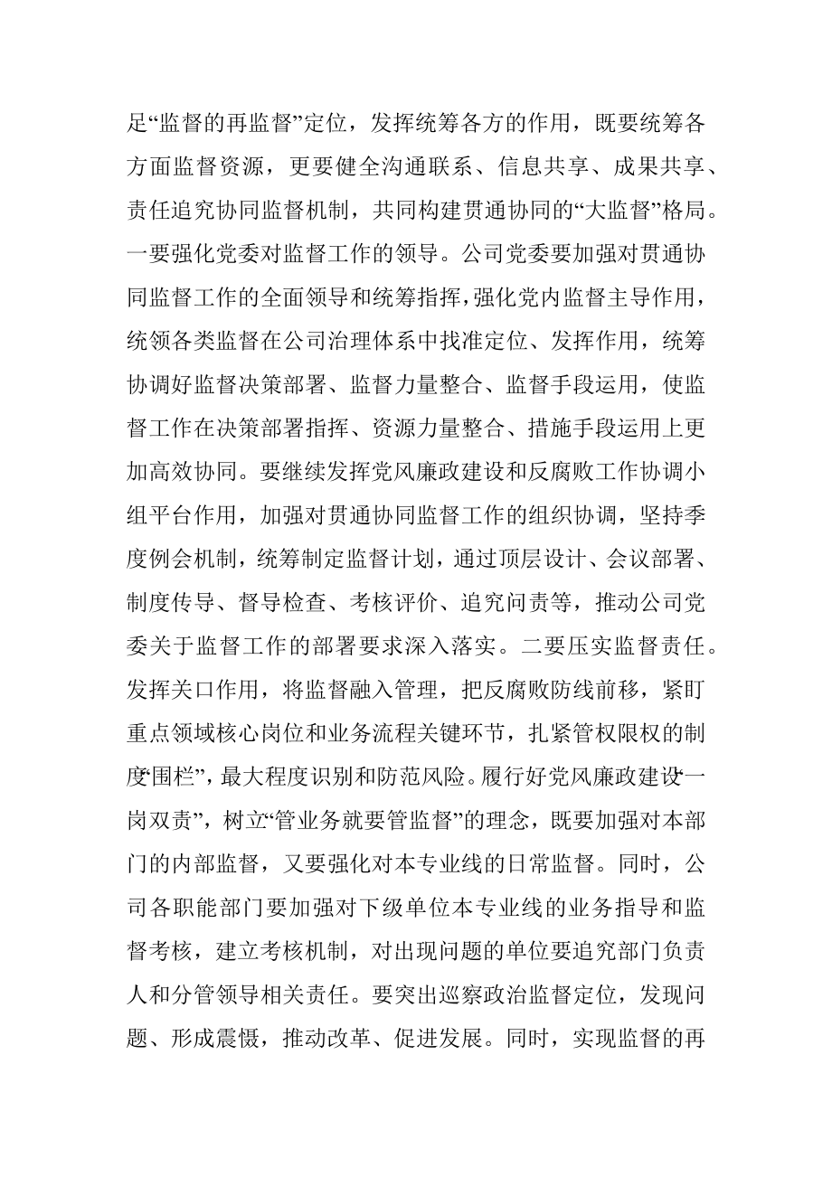 XX公司领导在党风廉政建设和反腐败工作会议上的讲话.docx_第3页