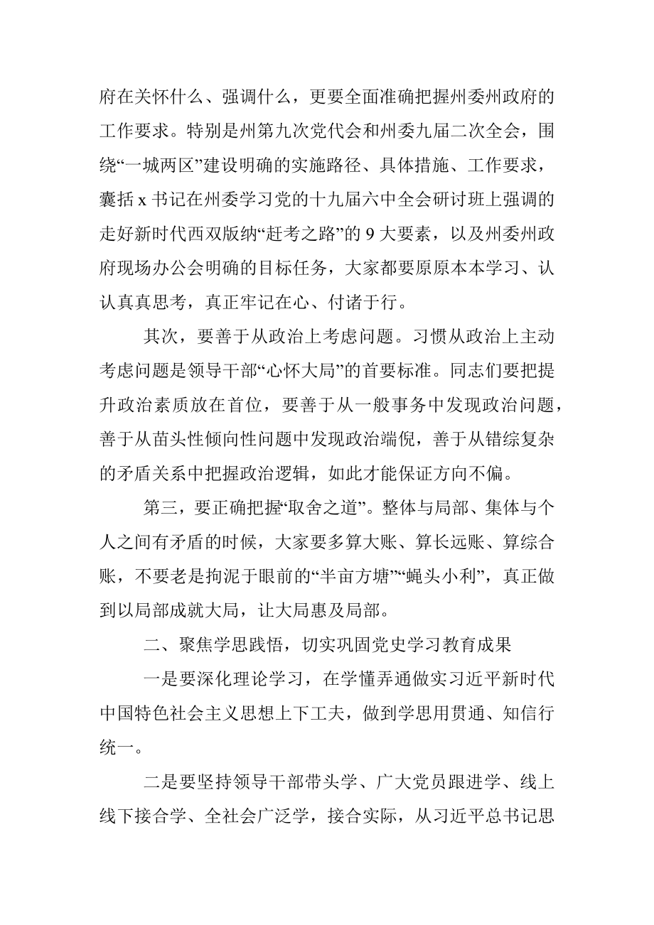 在园区下半年全面从严治党工作推进会上的讲话.docx_第2页