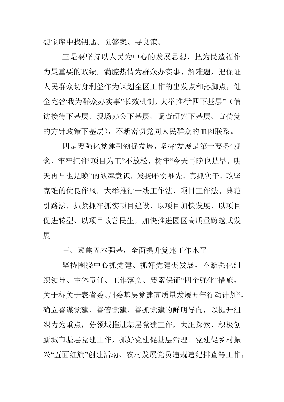 在园区下半年全面从严治党工作推进会上的讲话.docx_第3页