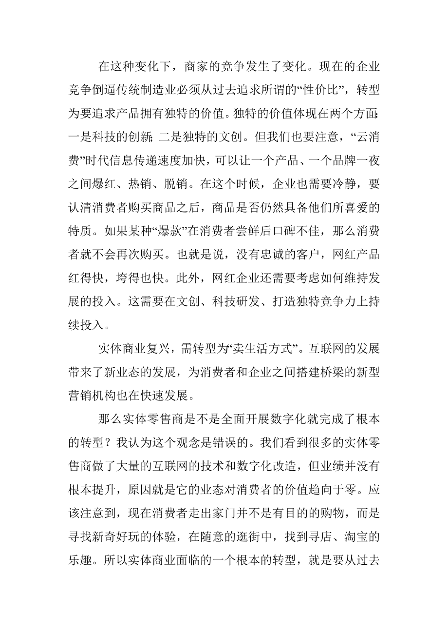 研讨发言：消费带动产业转型统一大市场推动经济发展更加平衡.docx_第2页