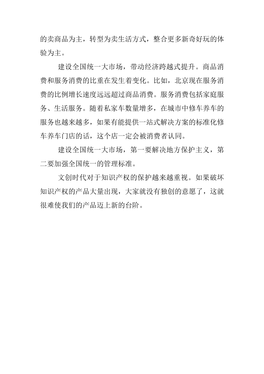 研讨发言：消费带动产业转型统一大市场推动经济发展更加平衡.docx_第3页