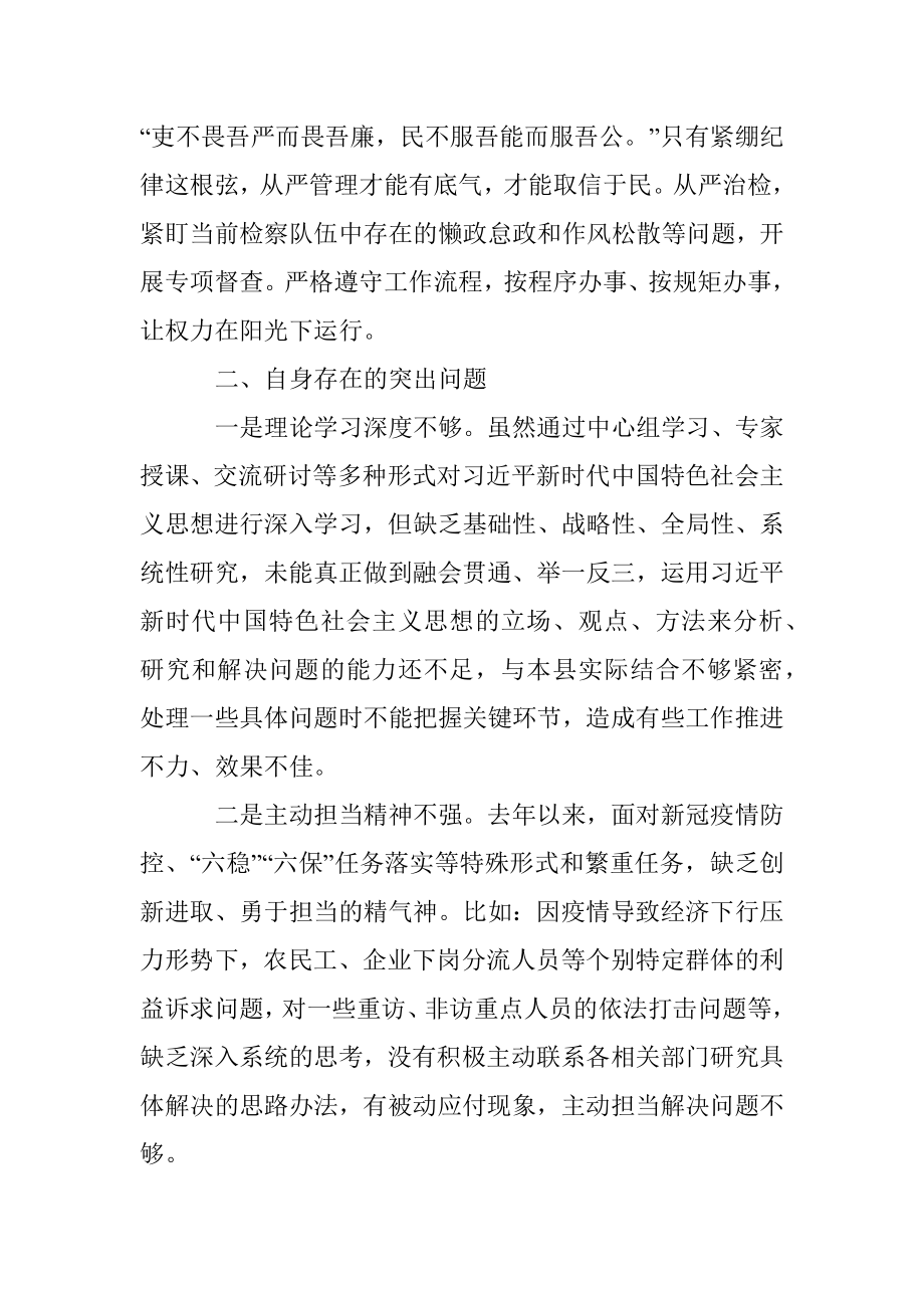 政法队伍教育整顿专题民主生活会对照检查材料.docx_第2页