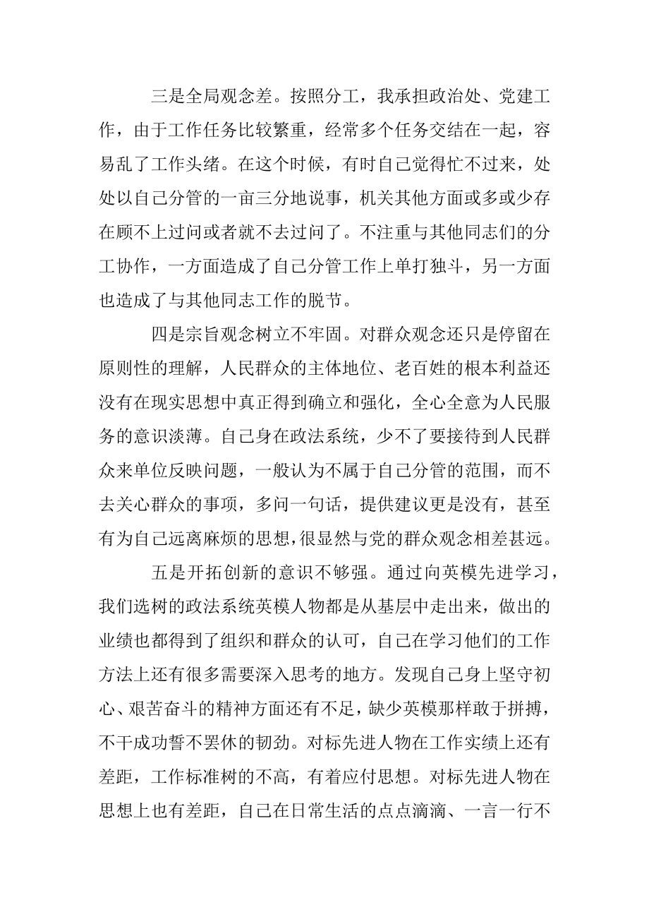 政法队伍教育整顿专题民主生活会对照检查材料.docx_第3页