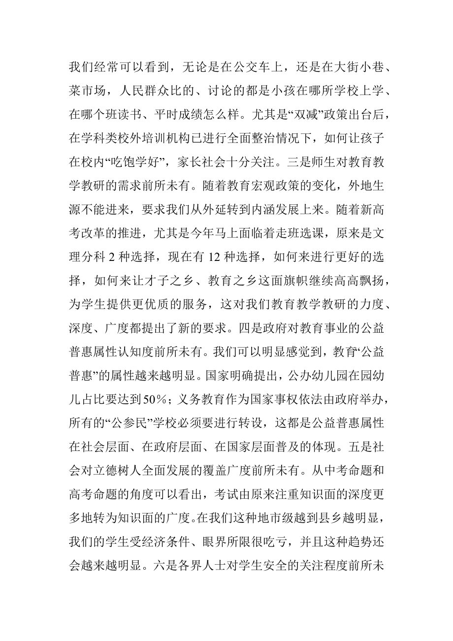 在全市教育体育系统重点工作推进会上的讲话.docx_第3页