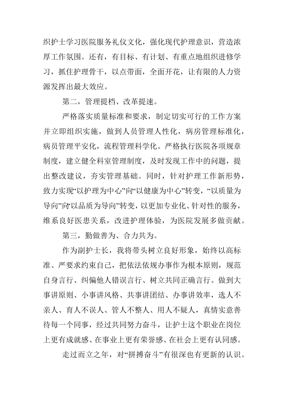 拼搏只争朝夕 奋斗只为改变 ——副护士长竞聘演讲.docx_第3页