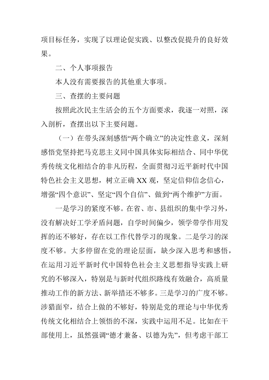 组织部长2021年度专题民主生活会对照检查材料及上年度民主生活会整改落实情况.docx_第2页