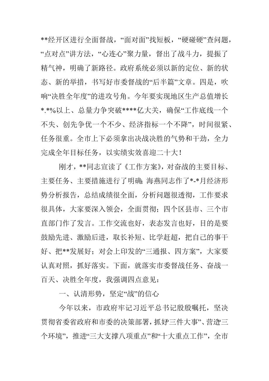 市长在市政府全会上的讲话.docx_第2页