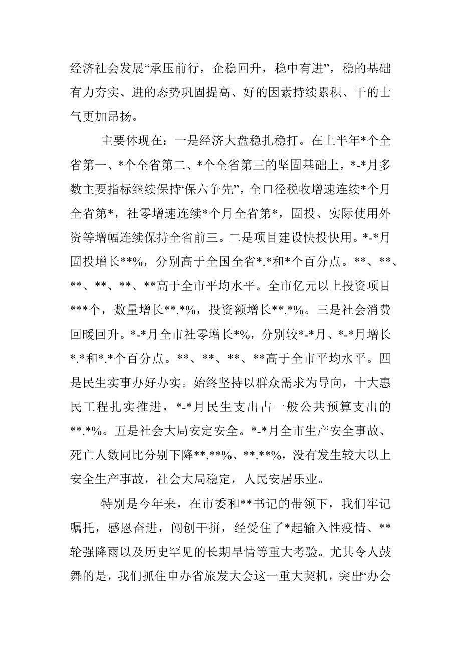 市长在市政府全会上的讲话.docx_第3页