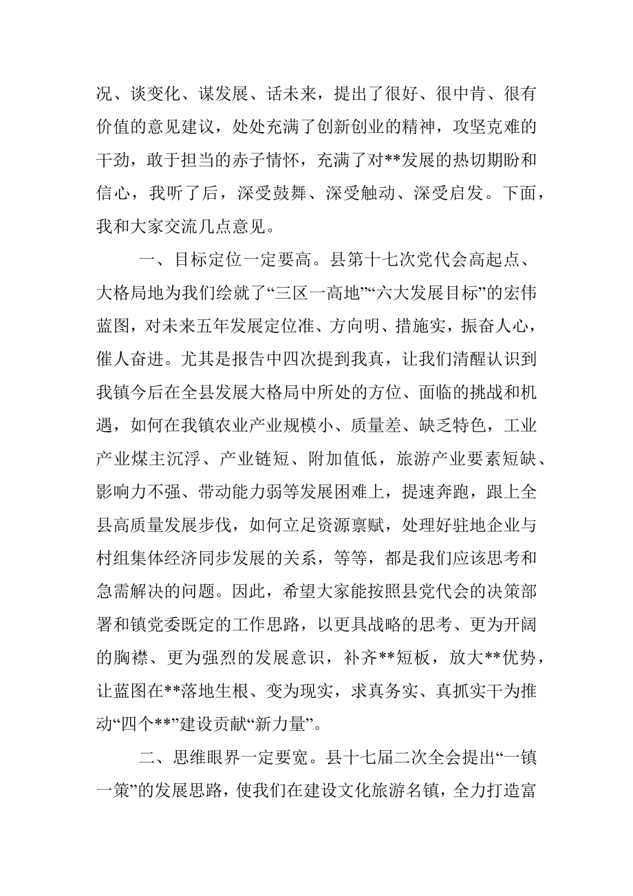 在乡镇“提认识凝心聚魂达共识同心同行”主题座谈会上讲话.docx_第2页