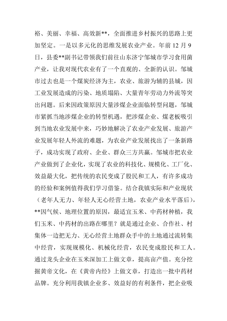 在乡镇“提认识凝心聚魂达共识同心同行”主题座谈会上讲话.docx_第3页