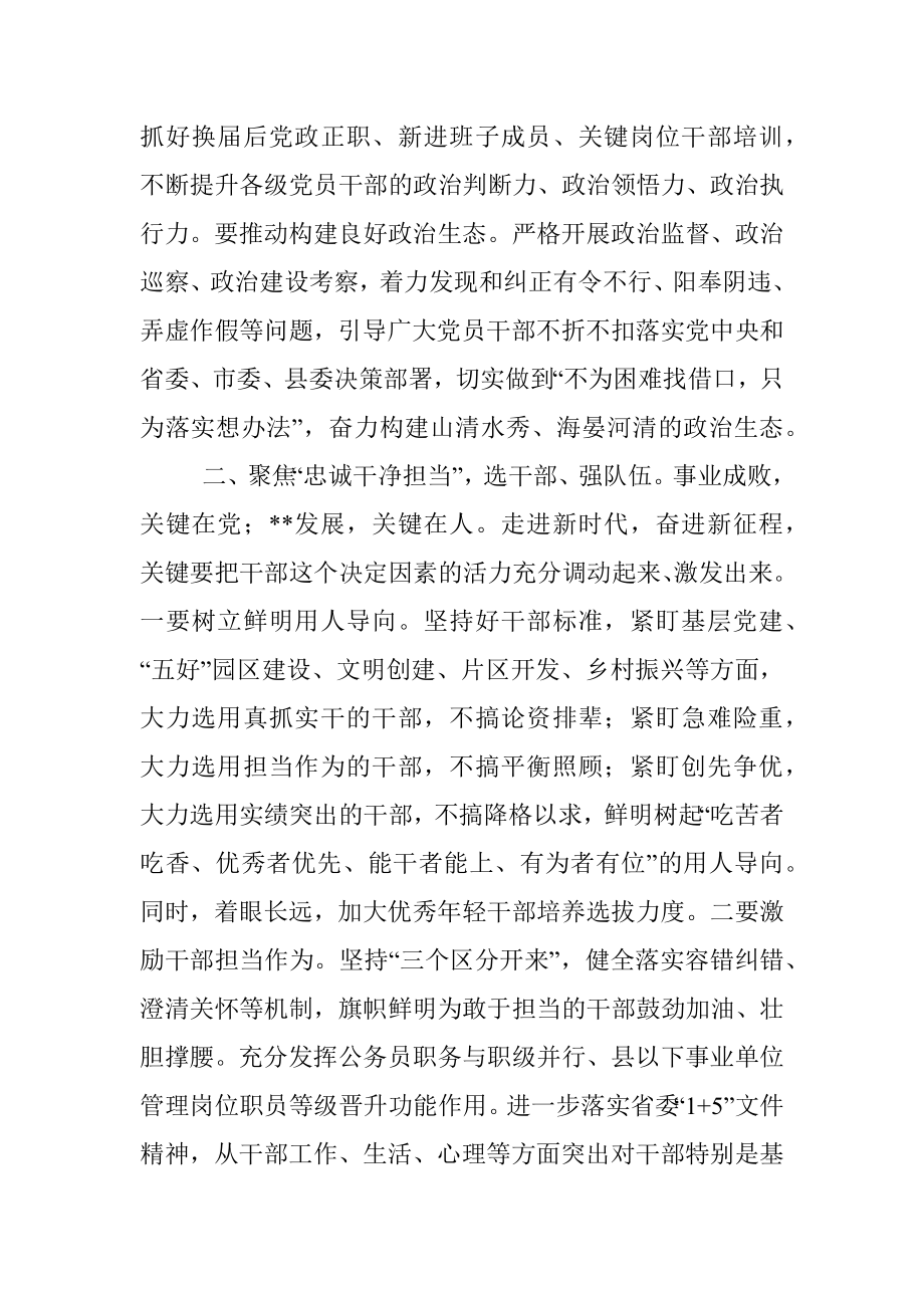 组织部长中心组学习研讨发言_2.docx_第2页