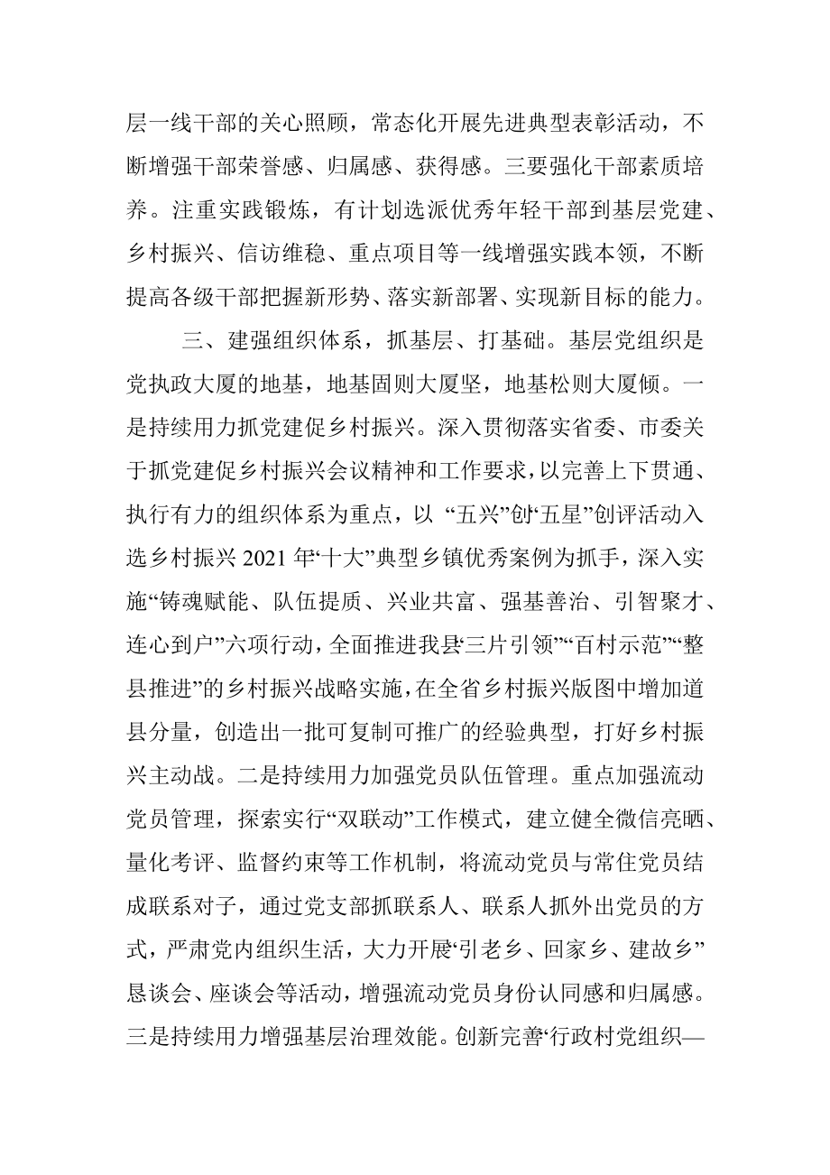 组织部长中心组学习研讨发言_2.docx_第3页