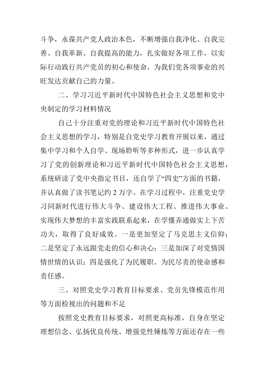 党史学习教育专题组织生活会对照检查.docx_第2页